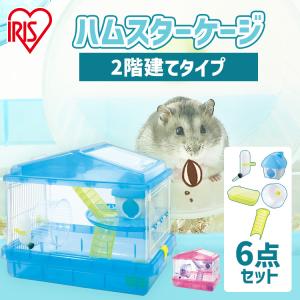 IRIS OHYAMA（アイリスオーヤマ） 《在庫処分特価》ハムスター ケージ