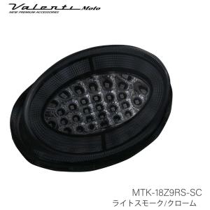 Valenti バレンティ ジュエルLEDテールランプ Z900RS Z650RS CAFE