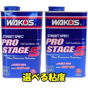 ワコーズ PRO-S エンジンオイル プロステージS PRO-S40 10w-40 4L E235