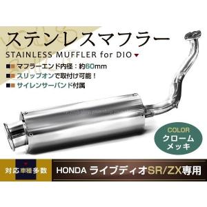 ホンダ スーパーディオ スーパーDIO DIO ZX マフラー タクト TACT AF18
