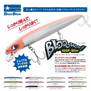 ブルーブルー 北海道限定ブローウィン140J Bloowin140J BlueBlue