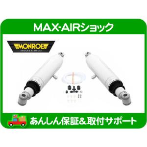 モンロー エア ショック ハイラックス : MOONEYES - 通販 - Yahoo
