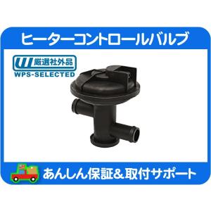 ヒーター コントロール バルブ 4ポート・アストロ サファリ 96-05y
