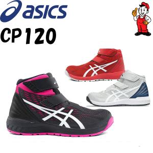 ASICS（アシックス） 安全靴 CP308AC ハイカット ウィンジョブ