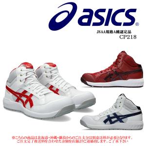 ウィンジョブ アシックス(asics) 安全靴 CP302 MARBLE(マーブル
