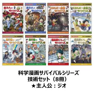 サバイバルシリーズ 全巻 セット 基本編 15巻セット 全巻セット 表紙