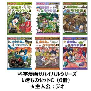 科学漫画サバイバルシリーズ ベストセレクション 10巻セット : 朗読社