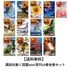 講談社の動く図鑑 MOVE（ 全巻DVDつき） セット 既11巻 : 脳トレ生活