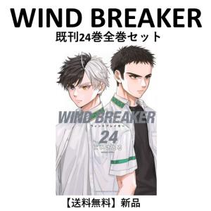 講談社（kodansha） WIND BREAKER ウィンドブレイカー 1〜24巻 全巻