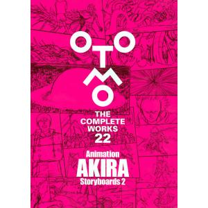 初版限定特製ステッカー付き】大友克洋全集『OTOMO THE COMPLETE WORKS