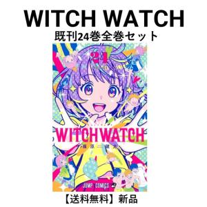 ウィッチウォッチ WITCH WATCH 全巻(1-24) セット 全巻新品 : 枚方 蔦