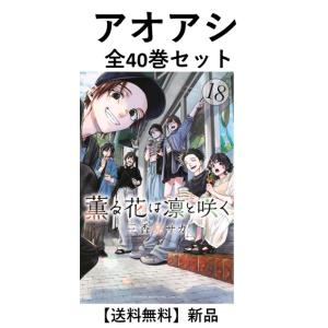 アオアシ 1〜40巻 全巻セット 全巻新品 : 奈良 蔦屋書店ヤフー店