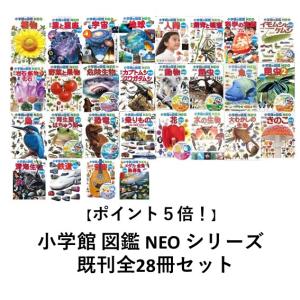 小学館 図鑑NEO プレNEO 11冊セット 不思議 世界 日本 世の中 工夫