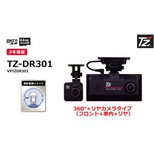 トヨタ（TOYOTA） 【日本製/3年保証】TZ ドライブレコーダー 2カメラ