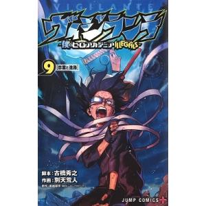集英社（SHUEISHA） ヴィジランテ -僕のヒーローアカデミアILLEGALS- 1