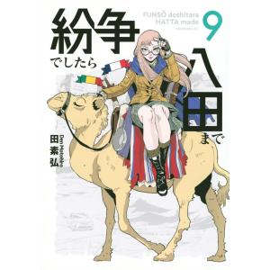 講談社（kodansha） 中古 予約商品 紛争でしたら八田まで 1〜18巻 まで