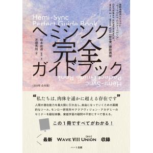 倍音セラピーCDブック 声の力が脳波を変える、全てが叶う! 自分の声を