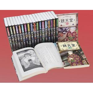 ふしぎ駄菓子屋 銭天堂 20巻 全巻 セット 廣嶋玲子 jyajya 偕成社 1巻