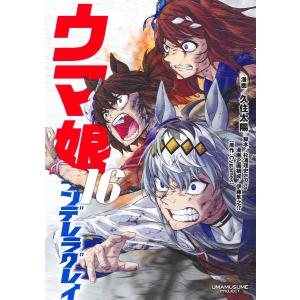集英社（SHUEISHA） ウマ娘 シンデレラグレイ 1巻〜22巻 コミック全巻