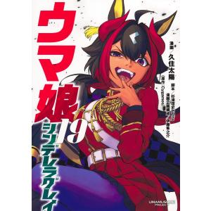 集英社（SHUEISHA） ウマ娘 シンデレラグレイ 1巻〜22巻 コミック全巻