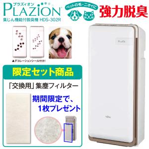 富士通（FUJITSU） 富士通ゼネラル 脱臭機 PLAZION HDS-3000R : ユー