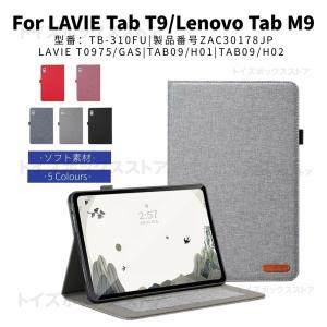 Lenovo Tab M9 ケース B9 LAVIE T9 9.0インチ ソフトケース カバー TPU