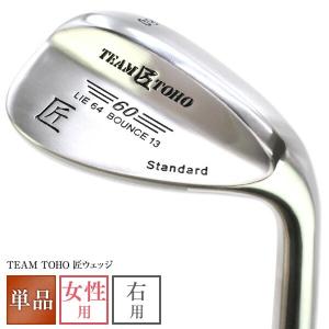 匠 ヘッドのみ 匠スタンダード ウェッジ 46度 50度 52度 54度 56度 58