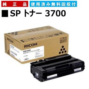 IPSiO リコー SPトナー3700 (513827) 純正トナーカートリッジ : トナー