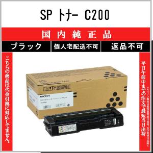 リコー（RICOH） SP トナー 3700 純正品 トナーカートリッジ RICOH SP