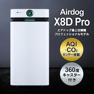 Airdog 【クーポンで408,000円】エアドッグ 空気清浄機 74畳 Airdog