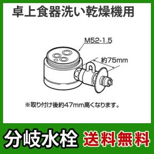 Panasonic（パナソニック） 分岐水栓 CB-SEF8 食器洗い乾燥機用分岐栓