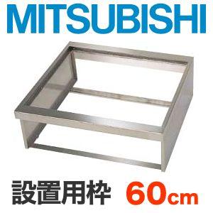 三菱（MITSUBISHI） [CS-ZWAKU60]三菱 IHヒーターオプション