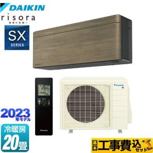 ダイキン（DAIKIN） risora（リソラ） SXシリーズ ルームエアコン 冷房