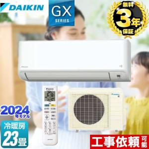 ダイキン（DAIKIN） F284ATGS-W+R284AGS ルームエアコン[GXシリーズ