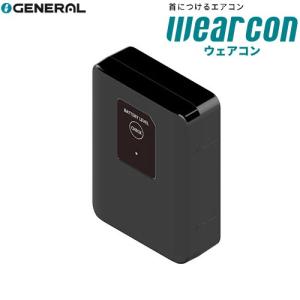 wearcon ウェアコン ネッククーラー スポットエアコン 水冷式 株式会社