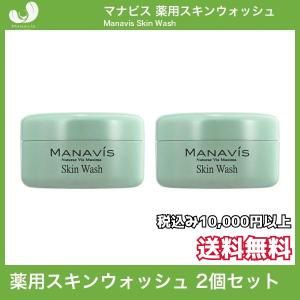 マナビス 薬用スキンウォッシュ（薬用せっけん） マナビス化粧品