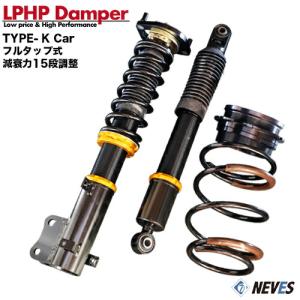 プレオ RA1/RA2用フルタップ式車高調 減衰力15段調整 LPHP Damper