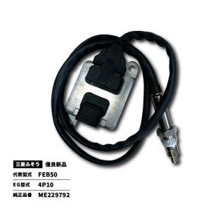 三菱ふそう NOxセンサー スーパーグレード 代表型式／FS74GZ 純正品番