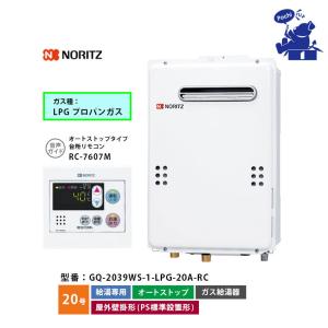 ノーリツ（NORITZ） 給湯器 24号 プロパン LPG オートストップ 給湯