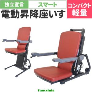 座椅子 電動 高齢者 座いす 電動昇降座椅子 独立宣言 暖らん DSDAR