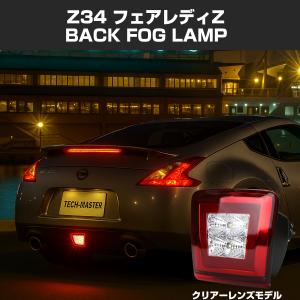 フェアレディ Z34 フェアレディZ 370Z LED バックフォグ NISMO E12