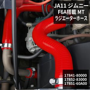 ジムニー JA11 シリコン ターボホース 2点 インテーク用 S-134