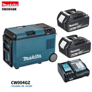 マキタ（makita） CW004GZ + BL4025 ×2本 + DC40RA 40V 充電式保冷温庫