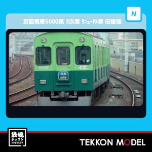 クロスポイント 京阪3000系（大阪・関西万博ラッピングトレイン）先頭1