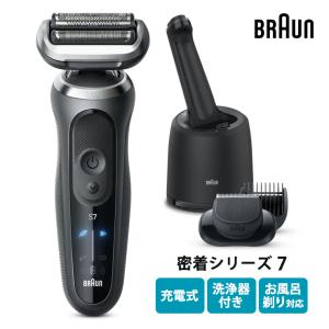 BRAUN（ブラウン） シリーズ7 電気シェーバー 洗浄機付モデル ヒゲ