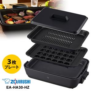 やきやき 象印 ホットプレート EA-HA30-HZ 3枚プレート 深型穴あき