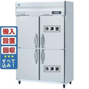 ホシザキの業務用縦型冷蔵庫・冷凍庫の通販ならテンポスドットコム