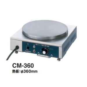 ニチワ電機 電気クレープ焼器 CM-410HW 2連 単相200V 業務用 新品