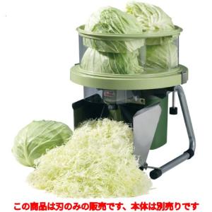 キャベツスライサー RCS-70 キャベツー ハッピー：替刃 /業務用/新品