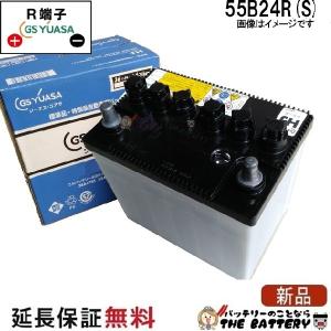 GSユアサ 55B24L-S (太テーパー端子) GS ユアサ HJ・ Hシリーズ GS